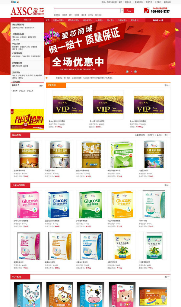 【愛芯商城】-提供高品質(zhì)，底價(jià)位，真正實(shí)惠又可靠的保健食品!_副本.jpg