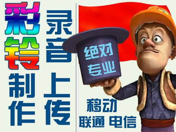 電信彩鈴辦理的費(fèi)用資費(fèi)是多少？