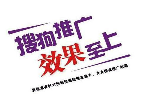 為什么做搜狗廣告開戶？開戶費用多少？